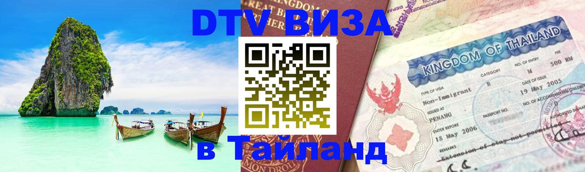 Цены на DTV визу в Таиланд — пакеты услуг, достаточно даже паспорта - 